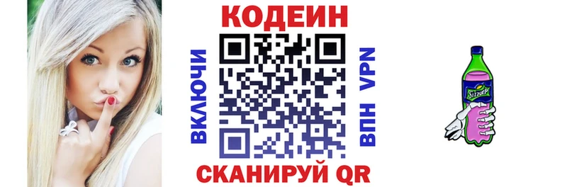 Codein напиток Lean (лин)  Купить где  Михайловск 